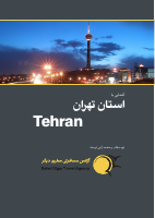 rahnama-gardeshgari-tehran_[@kitap].pdf